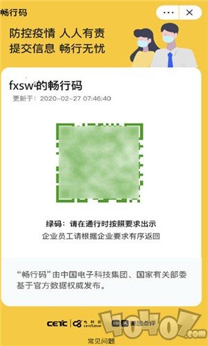 乌鲁木齐畅行码