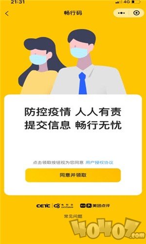 乌鲁木齐畅行码