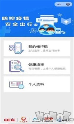 乌鲁木齐畅行码