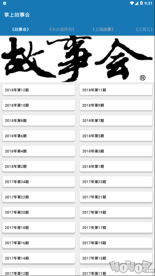 掌上故事会
