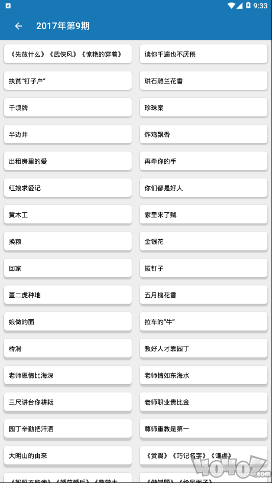 掌上故事会