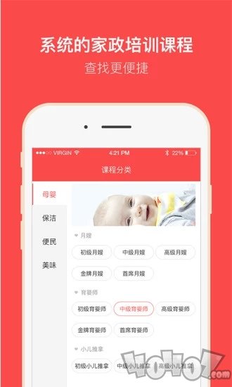 家政家园