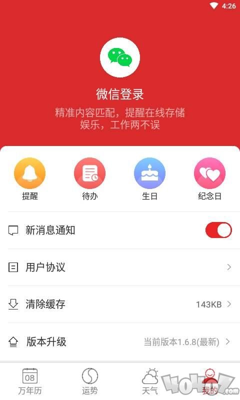 生日计时器