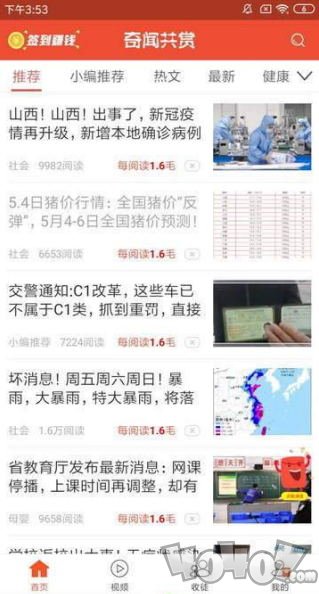 奇闻