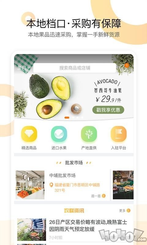 农联在线