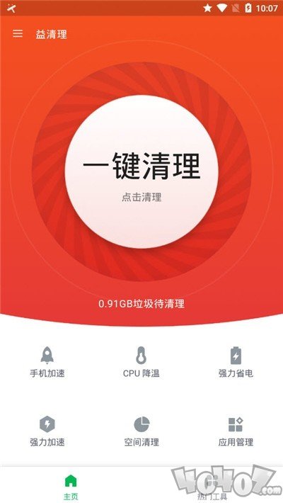 益清理