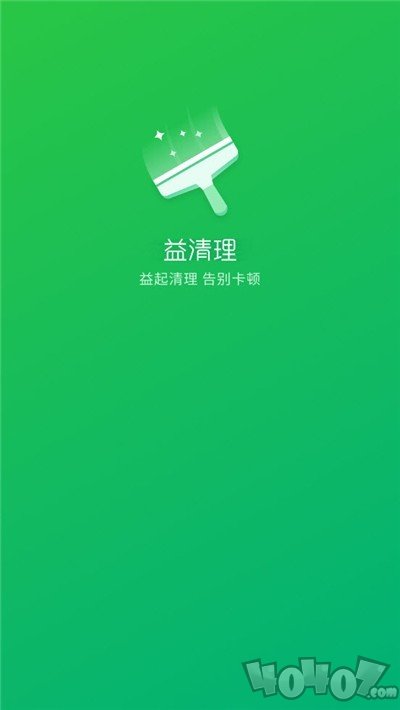 益清理