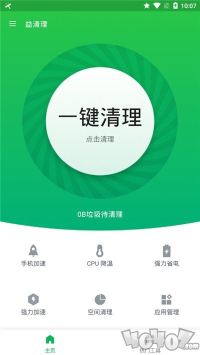 益清理