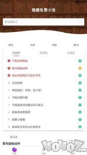 微趣免费小说
