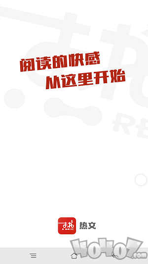 热文