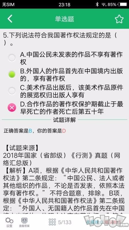 行测题库