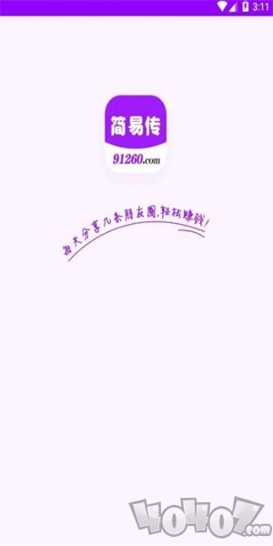 简易传