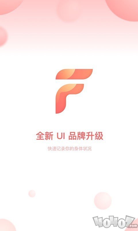 菲菲经期助手