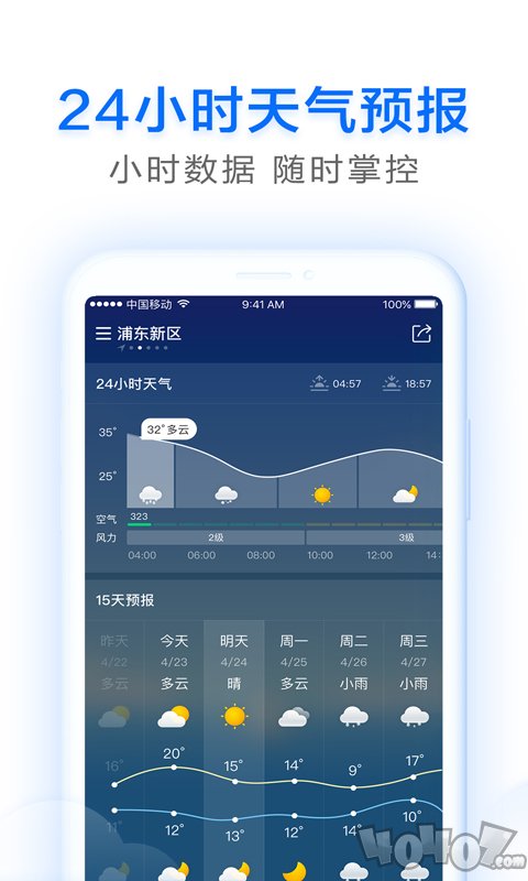 即刻天气