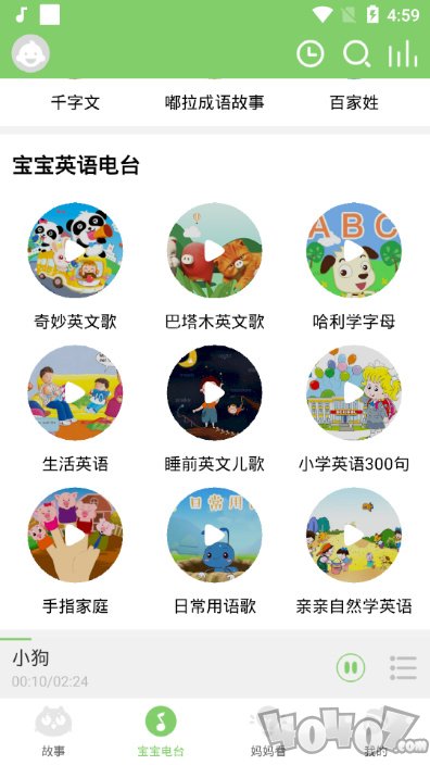宝宝故事屋