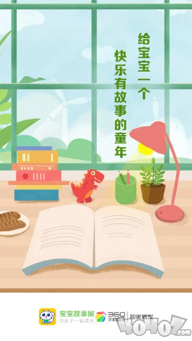 宝宝故事屋