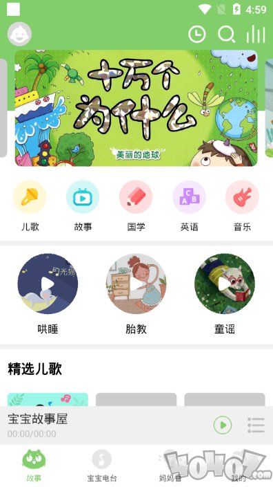 宝宝故事屋