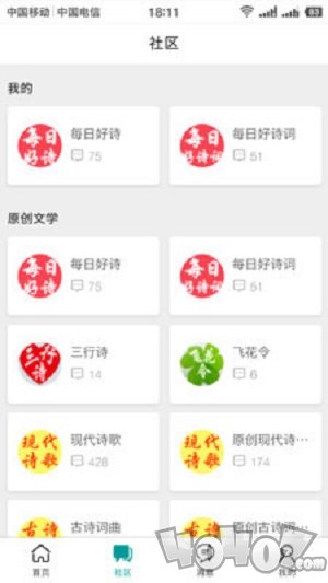 读睡诗社