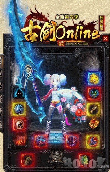 古剑online传奇