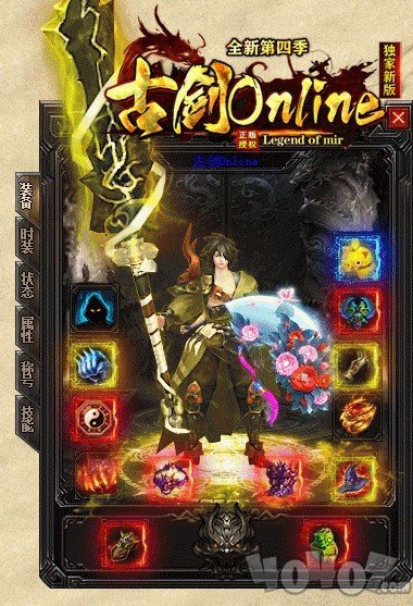 古剑online传奇