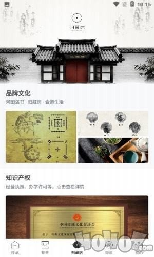 归藏居
