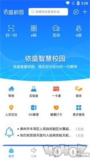 依盛校园