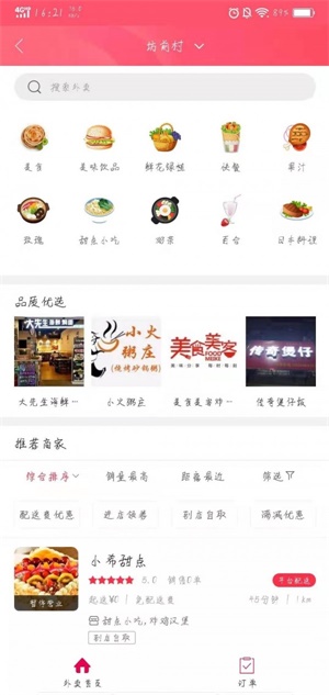 凤阳家园截图
