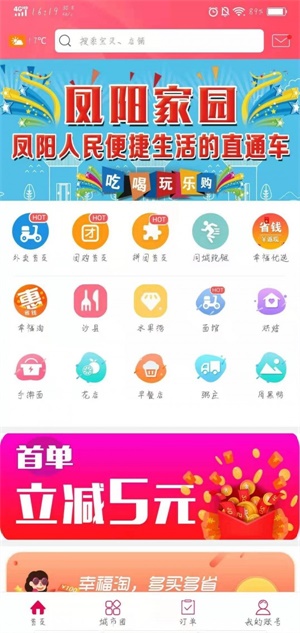 凤阳家园截图