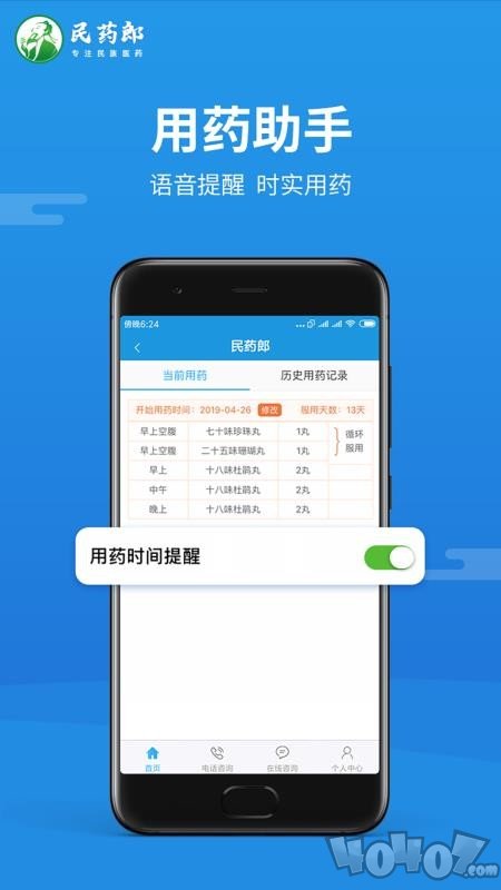 民药郎