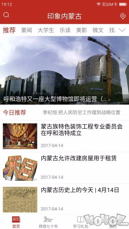 印象内蒙古