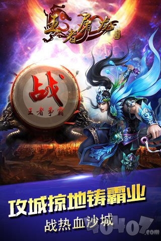 王者屠龙