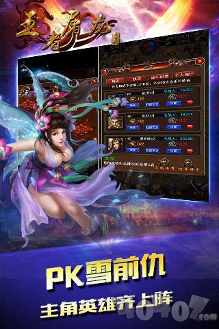王者屠龙