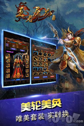 王者屠龙