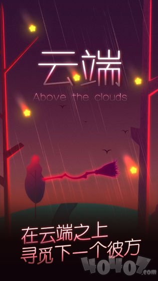 云端