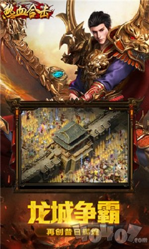 热血合击