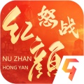 怒战红颜