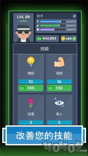 人生模拟器2