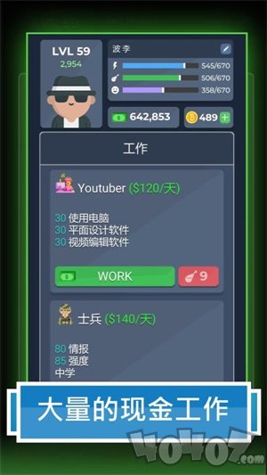 人生模拟器2