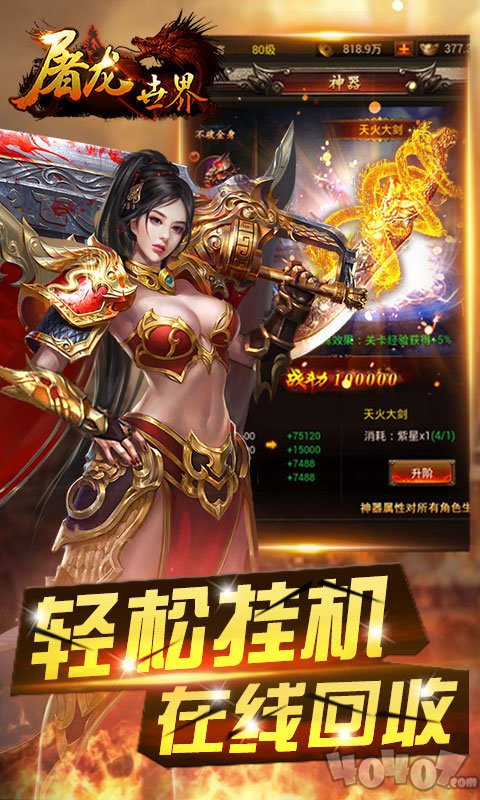 超爆屠龙