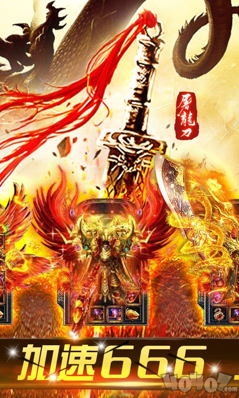 超爆屠龙