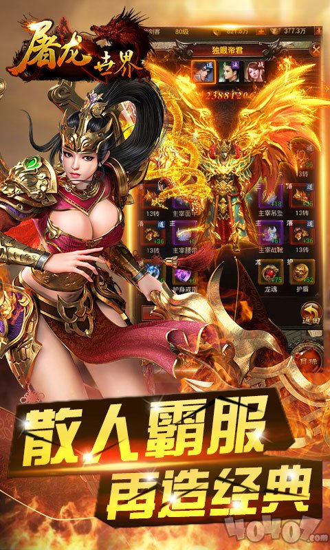 超爆屠龙