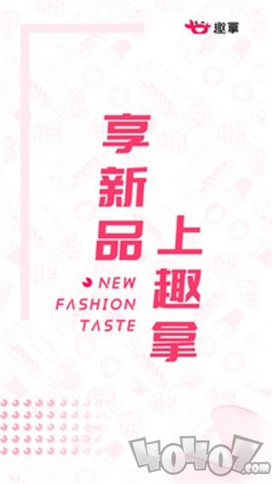 趣拿