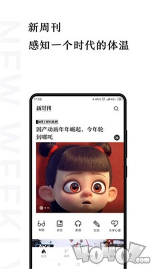 新周刊资讯