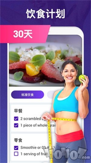 30天内减肥