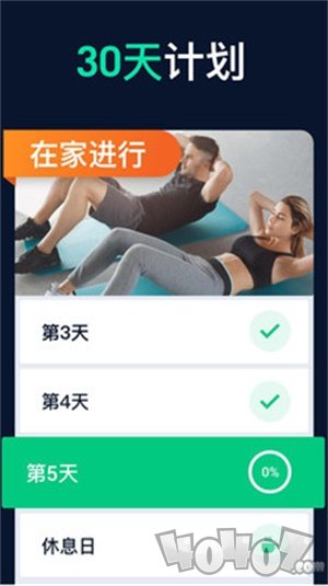 30天健身挑战