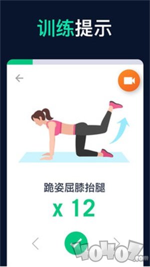 30天健身挑战
