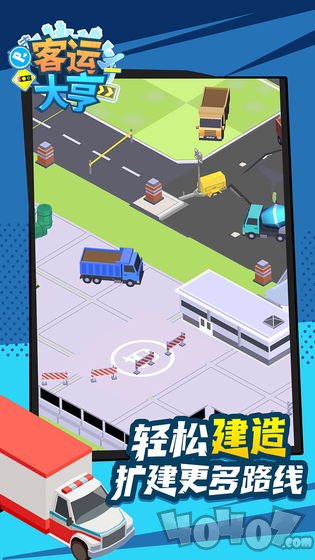 客运大亨