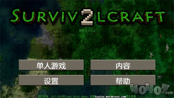 生存战争2