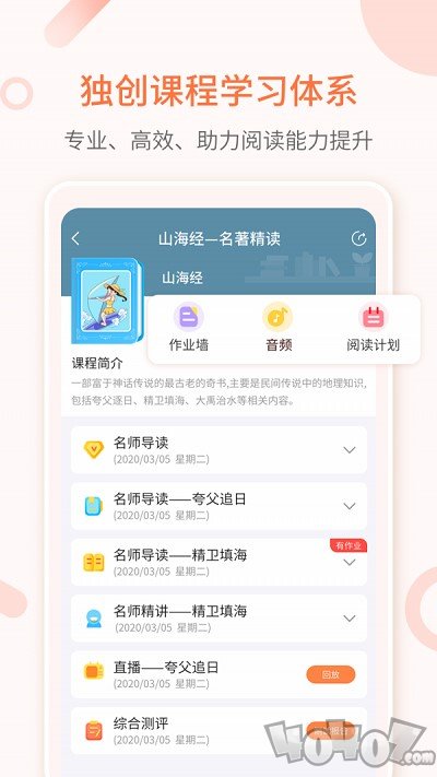 整本书阅读