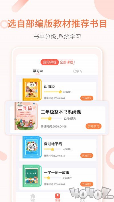 整本书阅读